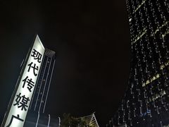 -苏州现代传媒广场商业