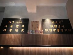 -清真盛志望麻酱酿皮·非遗老字号