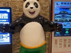 -熊猫火锅(荥阳店)