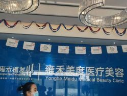 -雍禾植发全国连锁