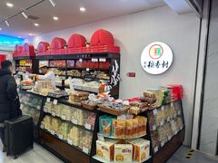 -北京稻香村(望京新世界店)