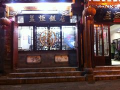 -白家寨子·山野白族菜(古城总店)