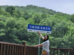 -浮槎山