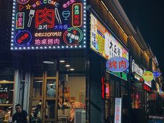 -大丘街路边烤牛肉