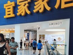 -宜家·瑞典风味餐厅(北京西红门店)