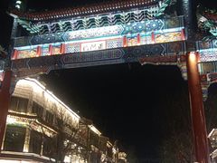 -北京前门大栅栏