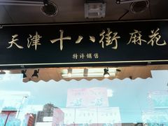 门面-小宝栗子(嘉华国际商业中心店)