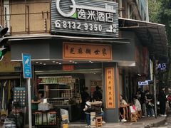-荔林食店(西华路店)