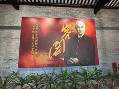 -容闳故居遗址展示馆