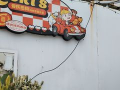 -Eckl’s爱氏热狗(猫街店)
