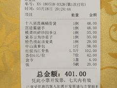 账单-海宝酒家(中山四路店)