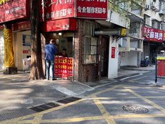 -安工大饼庞家肉饼