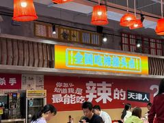 -笨豆腐居民楼菜馆•江西小炒(天津开发区店)