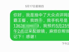 预约短信-肆兮眼镜·蔡司·徕卡战略合作店(大坪店)