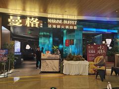 -曼格蒸汽活海鲜·榴莲自助(皇庭广场店)