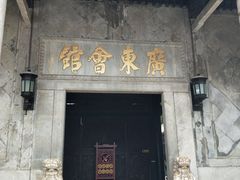 -天津戏剧博物馆
