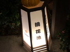 -杭州第一世界大酒店·云曼温泉