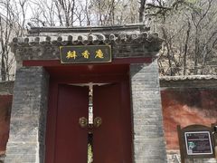 -北京上方山国家森林公园