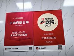 -正味斋锅巴菜(西北角店)