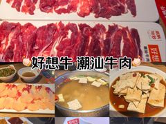 -好想牛·鲜切自助牛肉火锅(七堡花园城店)