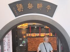 -咸亨酒店•非遗绍兴菜•中华老字号(堂吃餐厅)