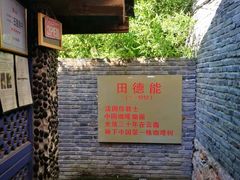 -田德能咖啡博物馆