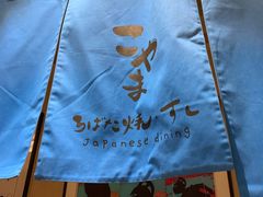 -小山日本料理(兴业太古汇店)