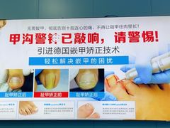 -Andrew指甲专科灰指甲·甲沟炎矫正·3D步态矫形鞋垫定制(浦三路店)