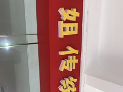 门面-肆姐面粉馆(坡子街店)