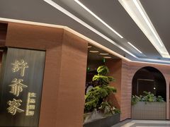 -许爷家·生态湖鲜(徐汇日月光店)