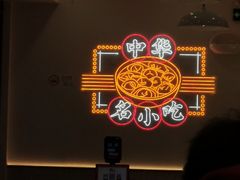 -吉祥馄饨(虹桥火车站店)