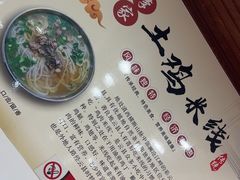 -正宗李家土鸡米线店