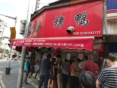 -晶牌烤鸭(延吉东路557弄小区店)
