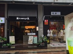 -唐沫茶兮(仓山万达金街店)
