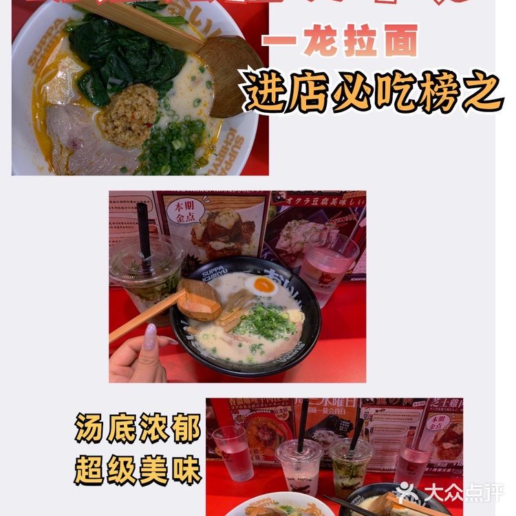 广州美食搜索之一龙拉面