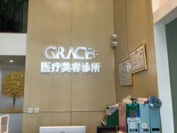 -麗宫轻医美·问题肌肤管理中心