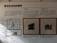 -北京鲁迅博物馆(北京新文化运动纪念馆鲁博馆区)