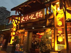 门面-大味生态火锅(蓝谷地店)