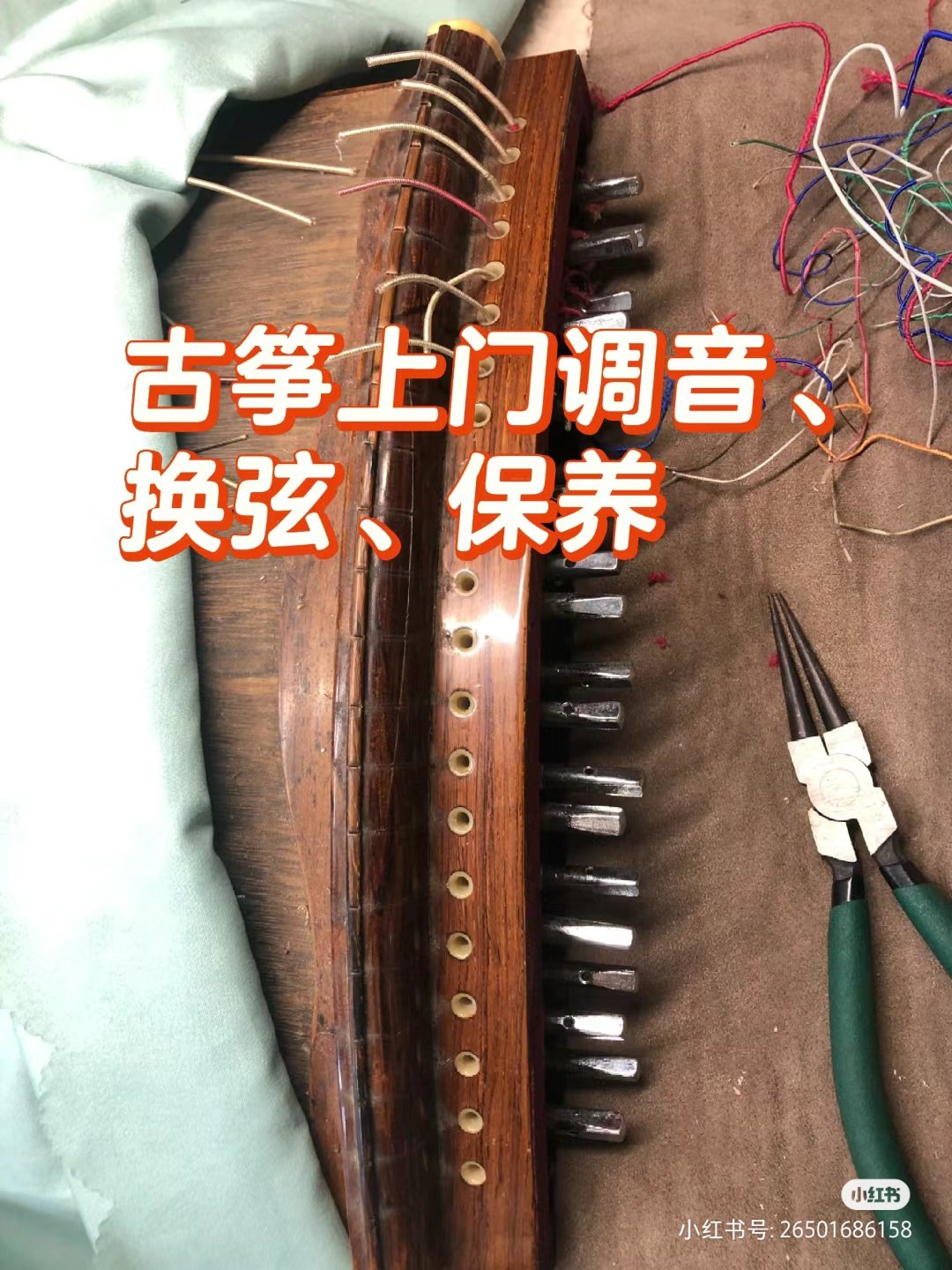 古筝G调调音图图片