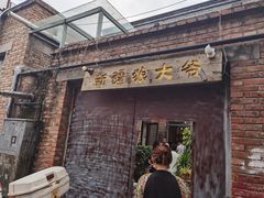 -新疆狼爷烤肉(宋庄店)