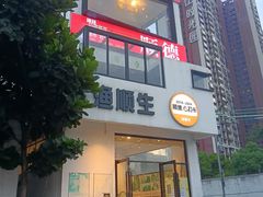 -渔顺生·顺德鱼生·粥底火锅·桑拿鸡(渔人码头店)
