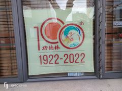 -功德林(南京西路店)