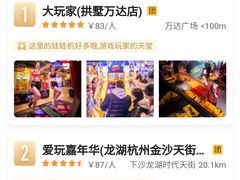 -大玩家(拱墅万达店)