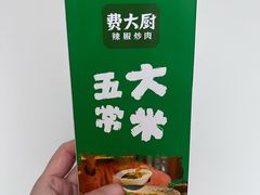 -费大厨辣椒炒肉(太平老街店)