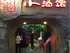 -醉小酒馆·川菜·江湖菜·重庆菜(观音桥旗舰店)