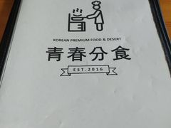 -青春分食(仙林大学城店)