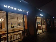 -早安山丘·豆浆油条(小木桥路店)
