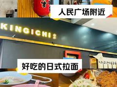 -KINGICHI無双东京豚骨拉面(人广中福城店)