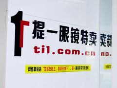 -提一眼镜·蔡司·依视路(小寨店)