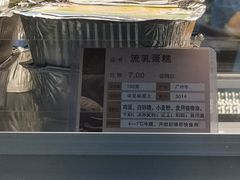 流乳蛋糕-长乐饼家(五羊新城店)